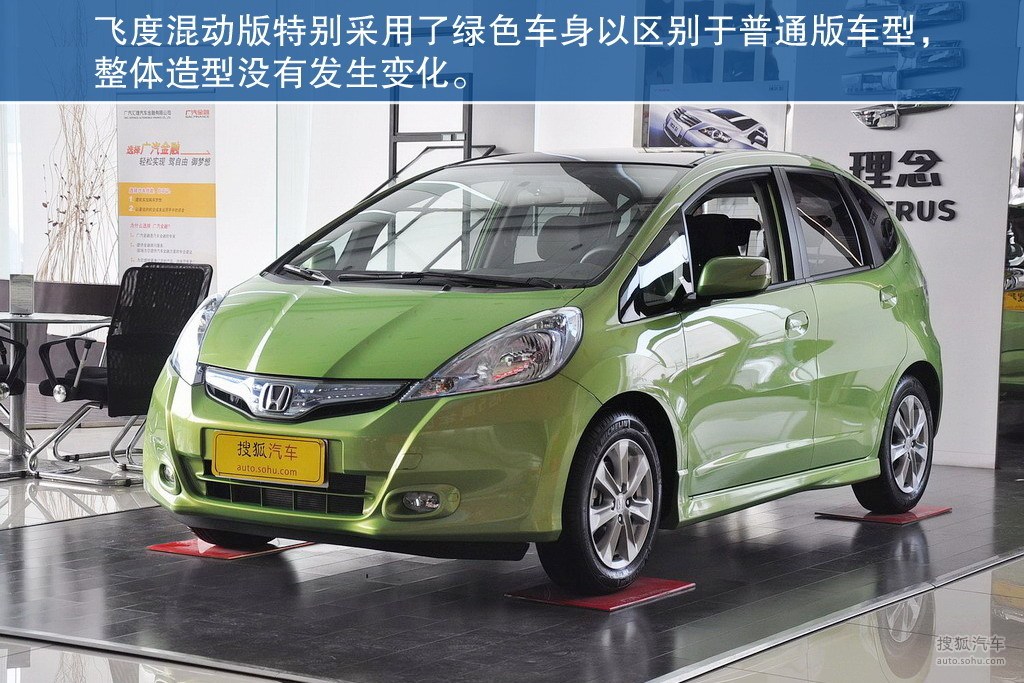 本田飞度hybrid