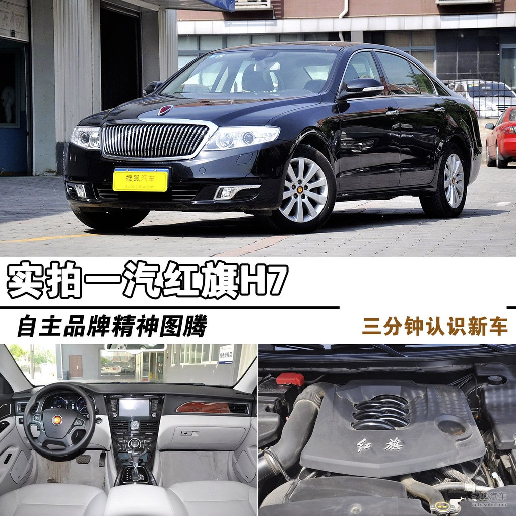 【 红旗h7高清图片】_图解_搜狐汽车网
