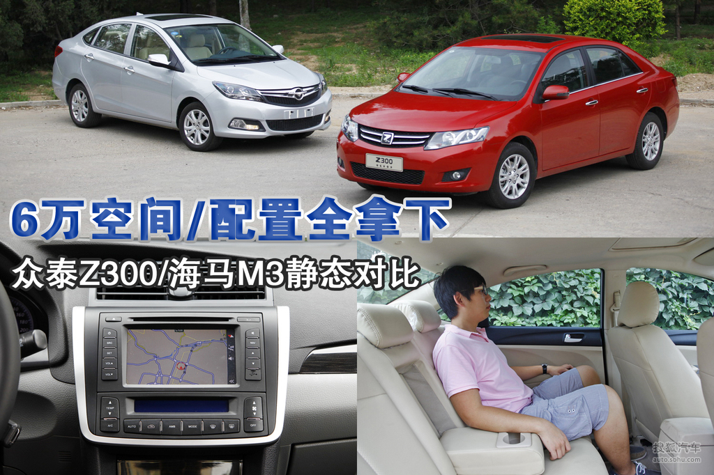 【 众泰z300高清图片】_图解_搜狐汽车网