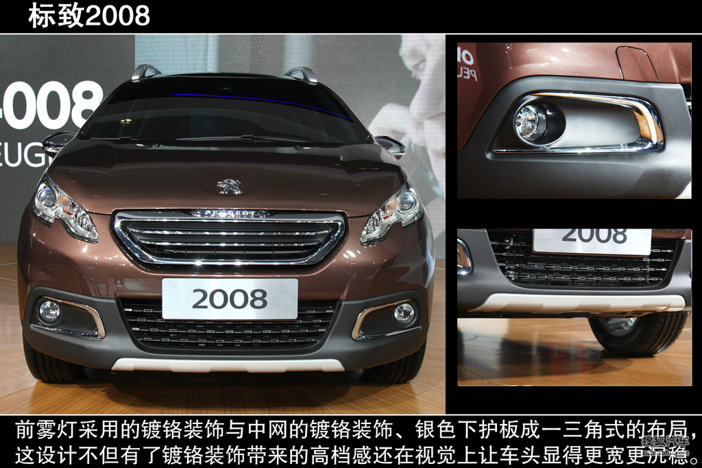 东风标致2008广州车展实拍图解