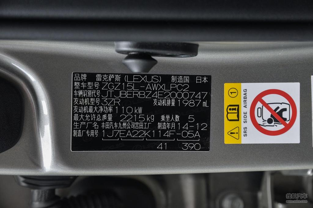 2016款雷克萨斯nx200全驱锋尚版汽车铭牌提示支持键盘翻页左右