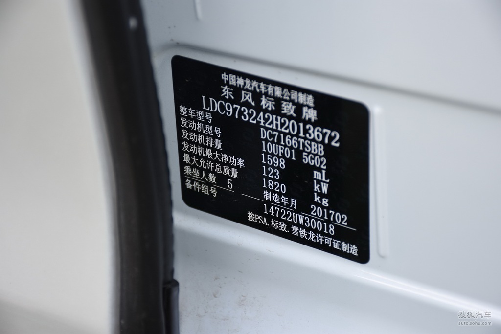 【 标致408高清图片】_底盘发动机_搜狐汽车网