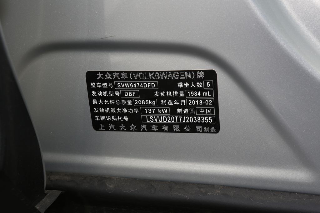 2018款大众 途观l 330tsi 自动两驱风尚版 - 汽车铭牌提示:支持键盘