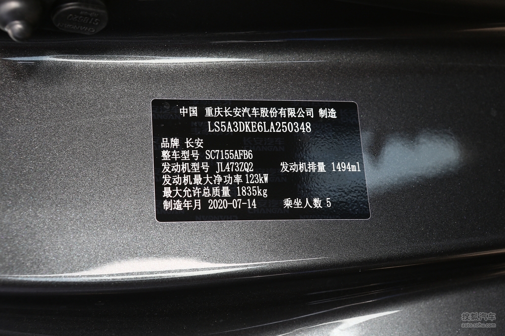 【 长安cs55 plus高清图片】_底盘发动机_搜狐汽车网