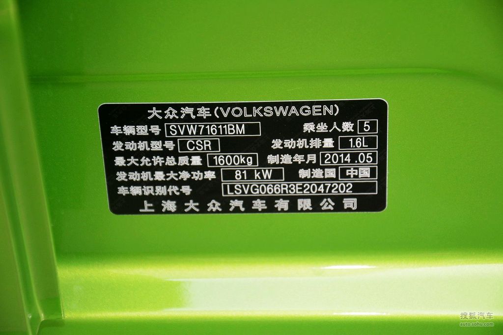 2014款大众polo 1.6l自动型到店实拍 - 汽车铭牌