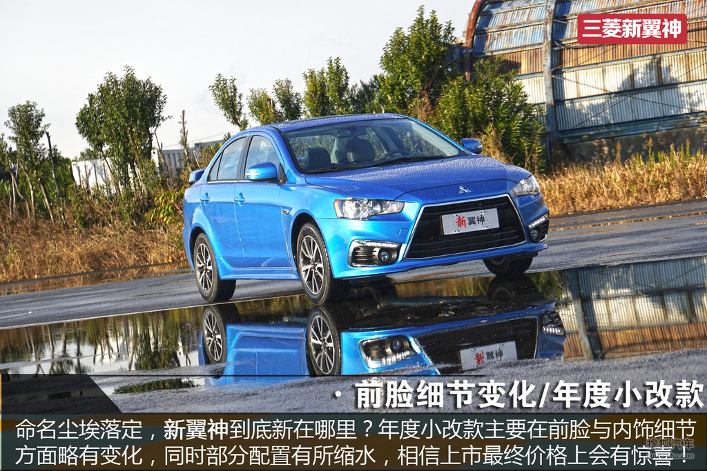 图解2015款三菱新翼神2·0l旗舰版