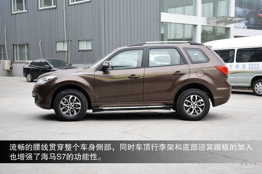 【 海马s7高清图片】_图解_搜狐汽车网