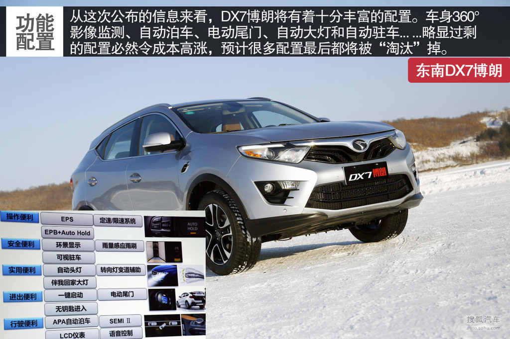 【 东南dx7高清图片】_图解_搜狐汽车网
