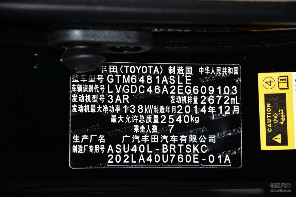 2012款豐田漢蘭達27l兩驅5座運動版汽車銘牌提示支持鍵盤翻頁左右