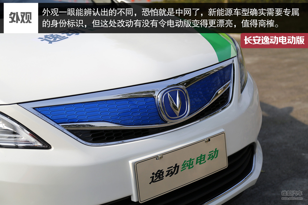 【 长安逸动电动车高清图片】_图解_搜狐汽车网