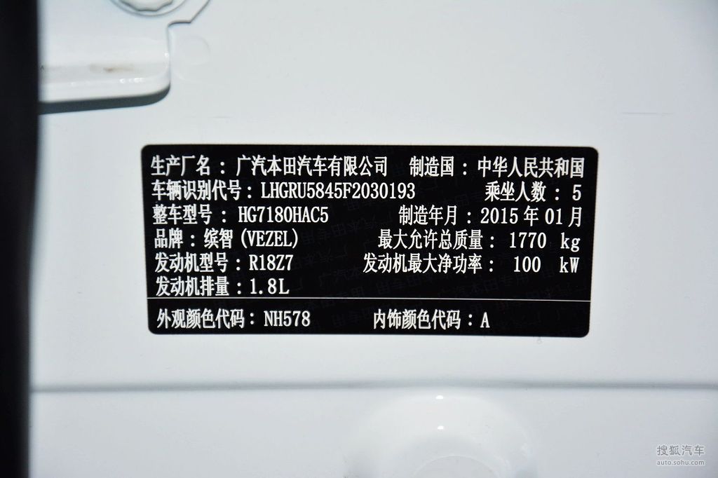【 本田缤智高清图片】_底盘发动机_搜狐汽车网