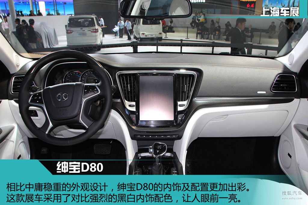 北汽绅宝d80