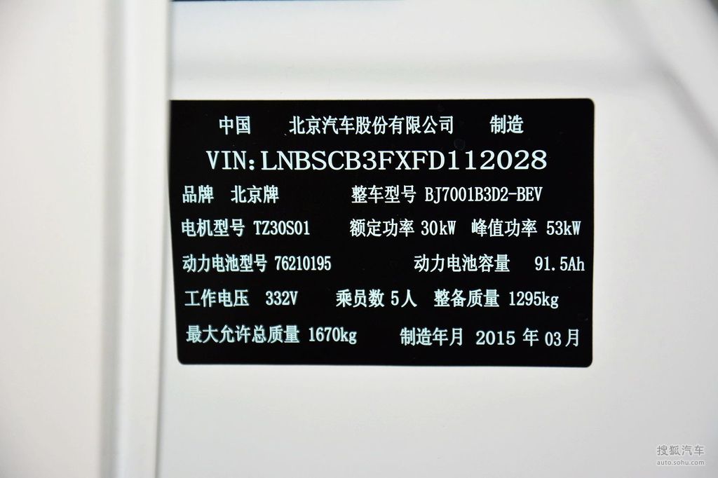 2015款北汽新能源ev160轻秀版 - 汽车铭牌提示:支持键盘翻页 ←左 右