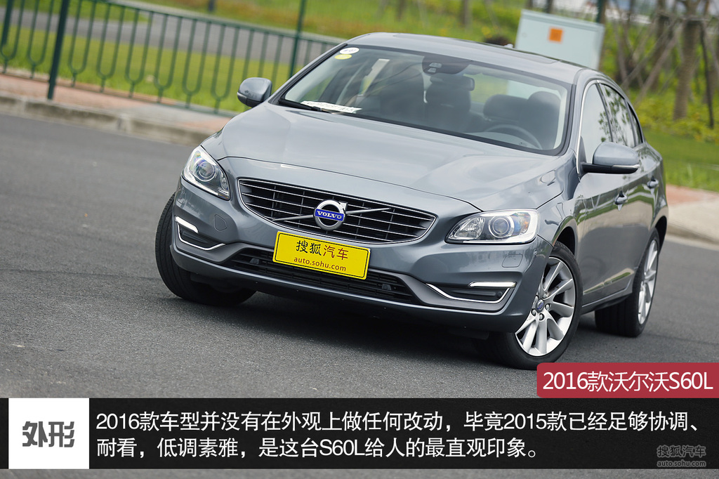 【 沃尔沃s60l高清图片】_2016款 2.0t t4 智远版_图解_搜狐汽车网