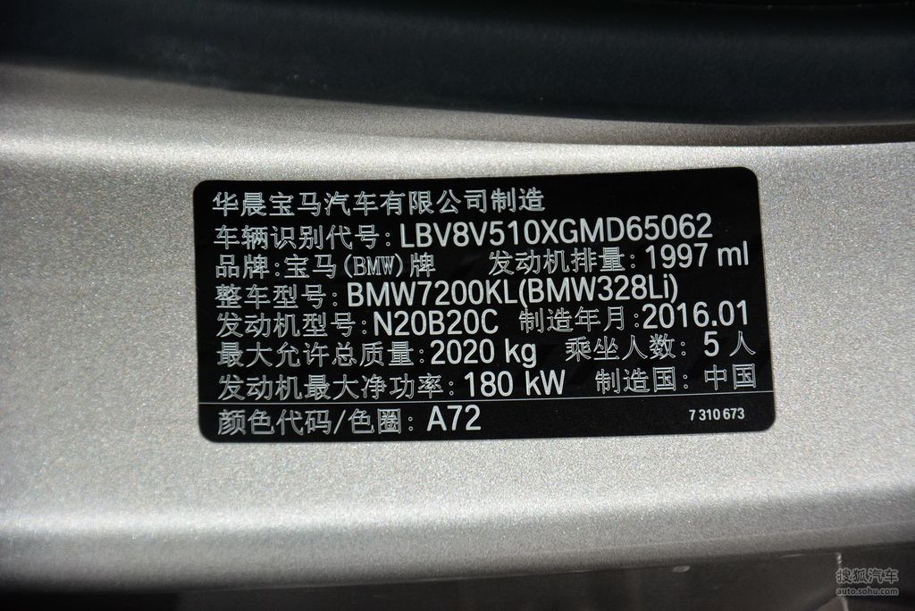 2016款宝马328li时尚型 - 汽车铭牌提示:支持键盘翻页 ←左 右