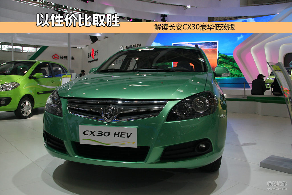 长安cx30两厢
