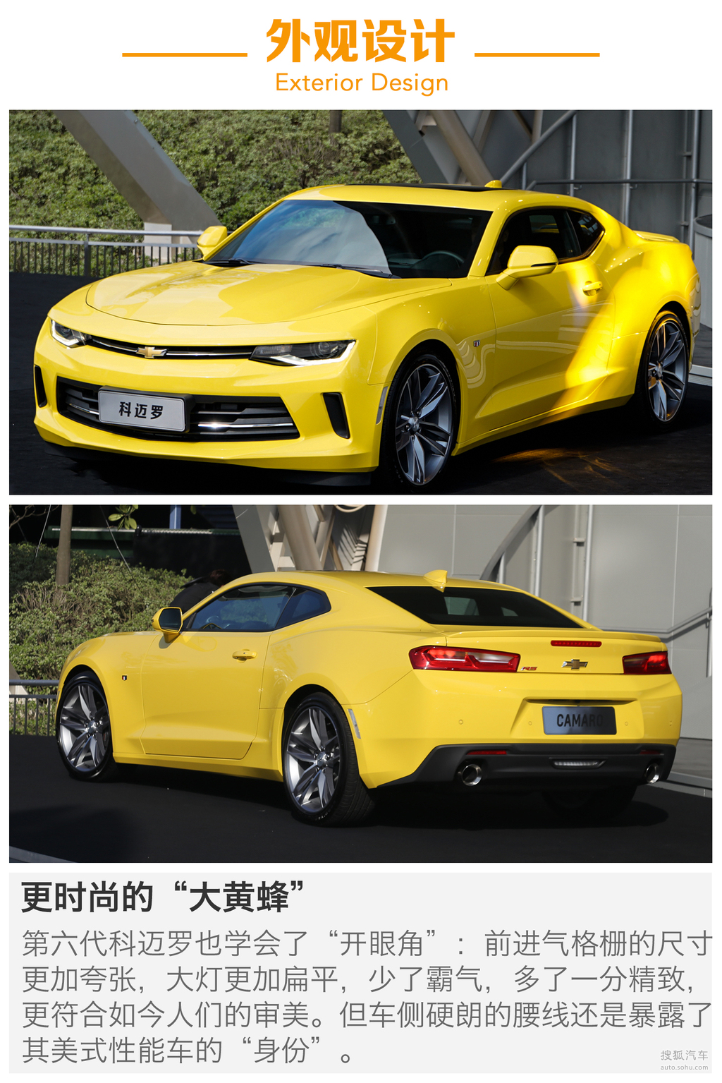 雪佛兰第六代科迈罗国内首发图解