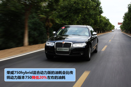   2011款荣威750 hybrid混合动力版