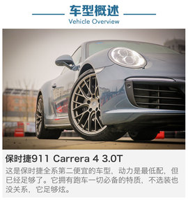   快是技巧亦是本能 评测保时捷911 Carrera 4 3.0T