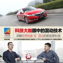   科技大咖和你聊 新思铂睿·锐混动的那些黑科技