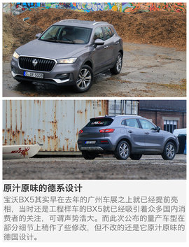   2017款宝沃1.8T四驱尊享型评测