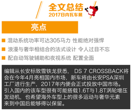   DS 7 CROSSBACK图解