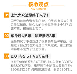   买什么途锐？试上汽大众途昂380TSI