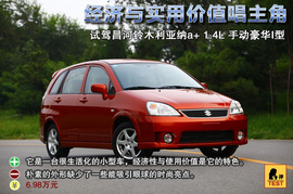   2011款铃木利亚纳a+两厢1.4L手动豪华I型试驾实拍