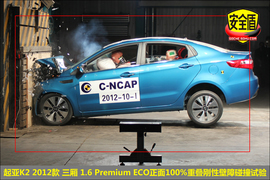   2012款起亚K2 1.6 Premium ECO碰撞图解