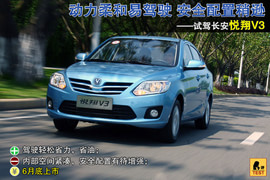   2012款长安悦翔V3试驾