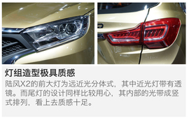   2017上海车展：小型SUV陆风X2体验/解码