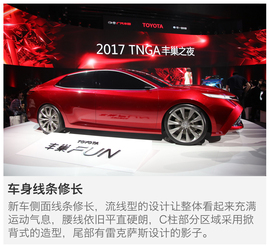   2017上海车展：丰田丰巢FUN新车解码