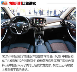   比亚迪宋DM全系导购