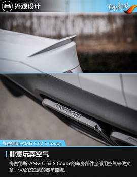   V8性格在作祟 测试梅赛德斯-AMG C 63 S Coupe