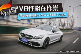   V8性格在作祟 测试梅赛德斯-AMG C 63 S Coupe