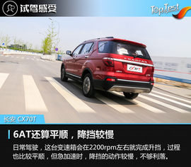   2017款长安CX70 1.5T自动尊擎版评测