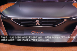  2013上海车展标致Onyx实拍