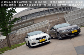   2013款大众CC对比测试