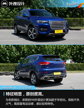   能否继续称王 深度评测哈弗H6 2.0T红标版