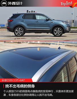   2017款长安CS55 1.5T+6AT外出试驾