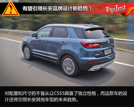  2017款长安CS55 1.5T+6AT外出试驾