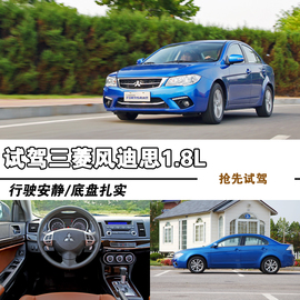   2013款三菱风迪思1.8L CVT大连试驾实拍