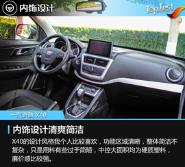   2017款一汽奔腾X40 1.6L自动版评测