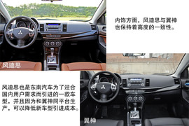   2013款三菱风迪思1.8L CVT大连试驾实拍