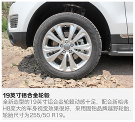   2017款哈弗H8 2.0T 汽油四驱智享型