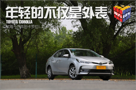   年轻的不仅仅是外表 试驾一汽丰田卡罗拉