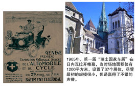 87幅海报的故事 回顾日内瓦车展百年变迁