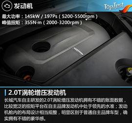   个性鲜明 主打家用 测试WEY VV5s 2.0T