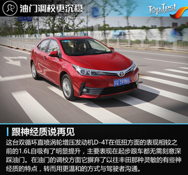   2017款改款卡罗拉1.2T CVT GLX-i深度测试