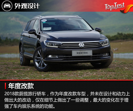   2018款蔚揽旅行轿车试驾